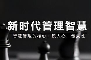 前勇士GM：尼克斯和鹈鹕很像 有很好的球员 但没有伟大的球员